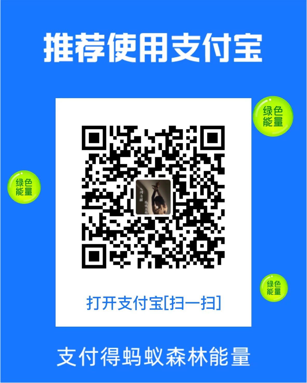支付宝收款码